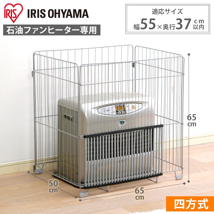 ［マイル5倍！12/7迄］ファンヒーターガード FTE-650N シルバー (幅65×奥行50×高さ65cm)