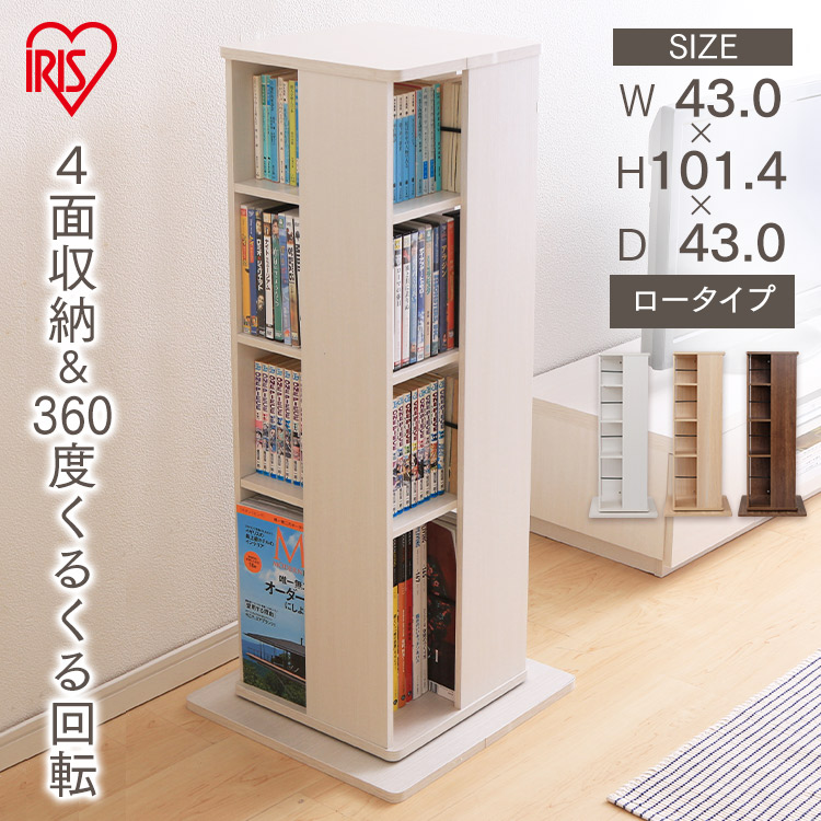 ［マイル5倍！12/7迄］回転コミックラック CR-1000 オフホワイト