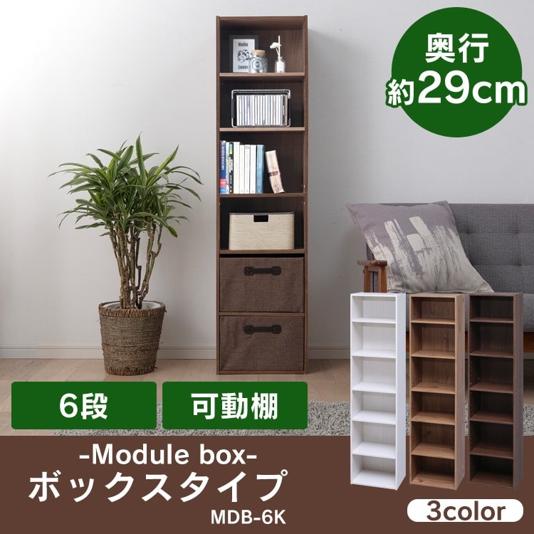 ［マイル5倍！12/7迄］モジュールボックス可動棚 MDB-6K ナチュラル