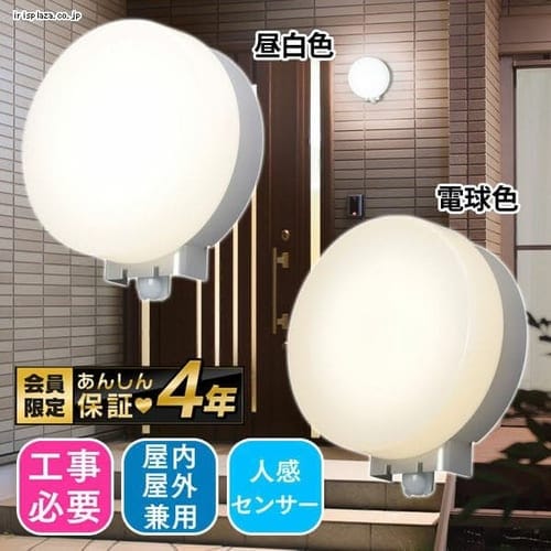 ［マイル5倍！12/7迄］LEDポーチ灯 人感センサー付 丸型 昼白色 520lm IRBR5N-CIPLS-MSBS