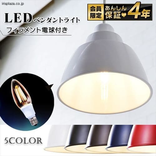 ［マイル5倍！12/7迄］ホーロー調プラシェード LEDデザインペンダントライト≪Gammmel Plas≫PL5L-E17PE1-R Sサイズ レッド