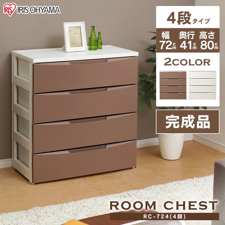 ［マイル5倍！12/7迄］ルームチェスト RC-724 ホワイト/アイボリー