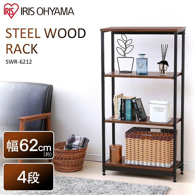 ［マイル5倍！12/7迄］スチールウッドラック 幅62cm ブラウン SWR-6212