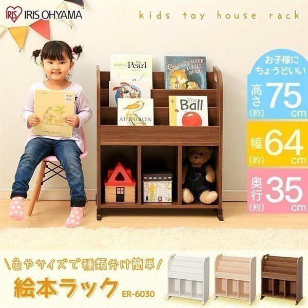 ［マイル5倍！12/7迄］絵本ラック ER-6030 ウォールナットブラウン