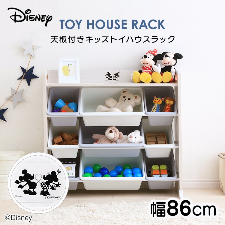 ［マイル5倍！12/7迄］天板付キッズトイハウスラック ミッキー&ミニー TKTHR-39