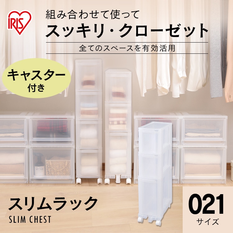 ［マイル5倍！12/7迄］スリムチェスト ナチュラル MSC-021