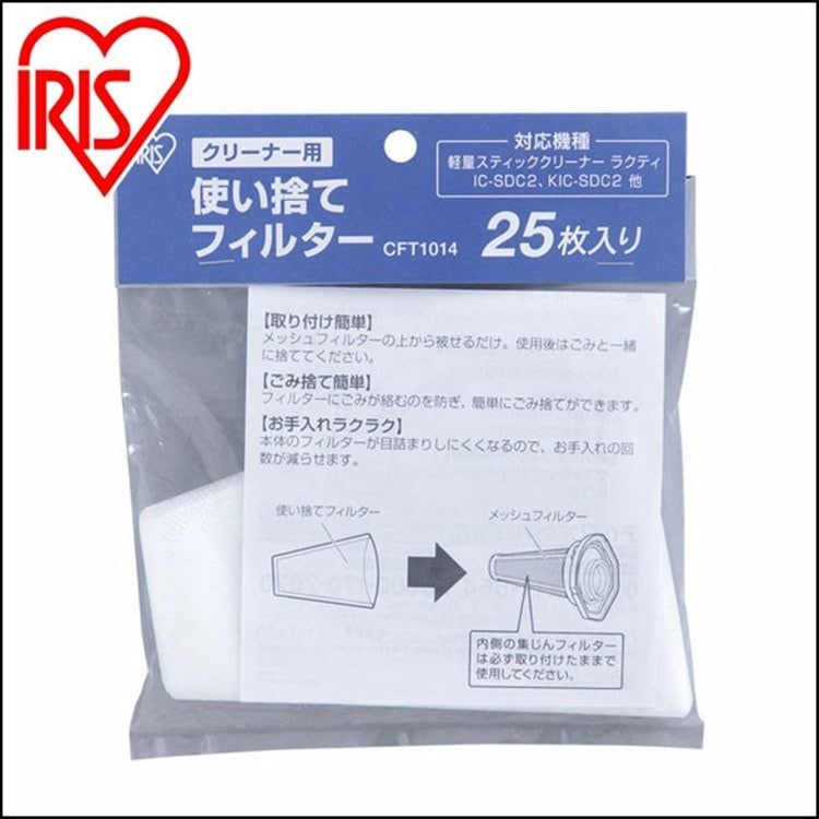［マイル5倍！12/7迄］別売りクリーナー用使い捨てフィルター ≪IC-SDC2/KIC-SDC2 専用≫ CFT1014
