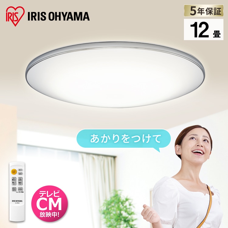 ［マイル5倍！12/7迄］LEDシーリングライト 6.1 音声操作 モールフレーム 12畳 調色 CL12DL-6.1MUV