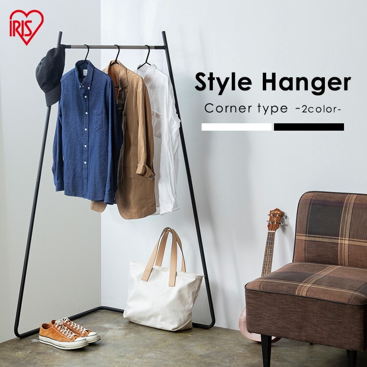 ［マイル5倍！12/7迄］スタイルハンガー コーナータイプ PI-C150 ホワイト