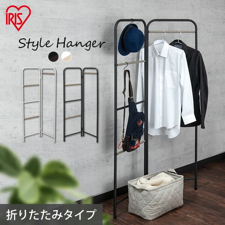 ［マイル5倍！12/7迄］スタイルハンガー 折りたたみタイプ PI-O150 ホワイトホワイト