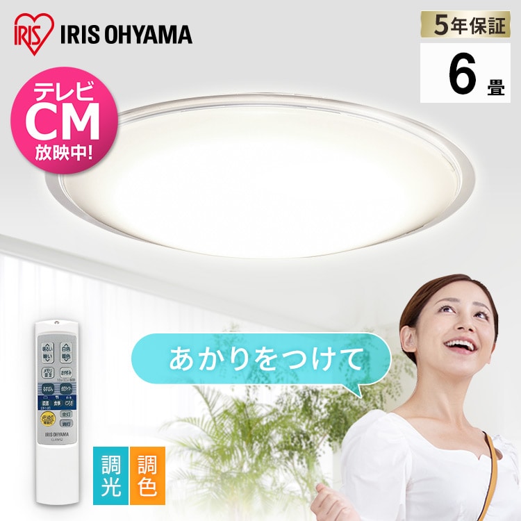 ［マイル5倍！12/7迄］LEDシーリングライト 5.11 音声操作 クリアフレーム 6畳 調色 CL6DL-5.11CFV