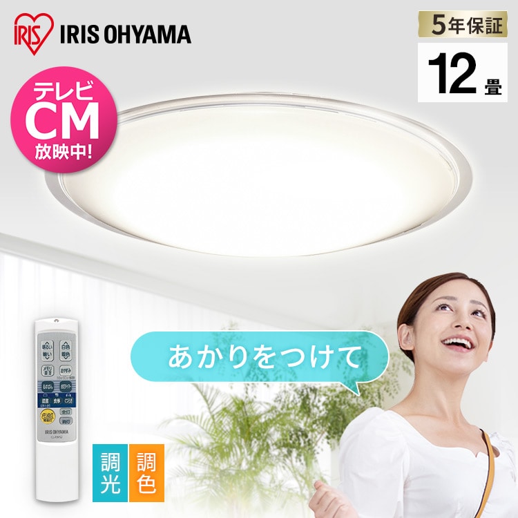 ［マイル5倍！12/7迄］LEDシーリングライト 5.11 音声操作 クリアフレーム 12畳 調色 CL12DL-5.11CFV