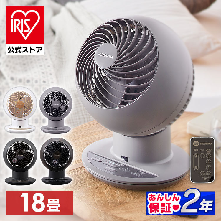 サーキュレータアイ 18畳 上下左右首振り デザインモデル PCF-SCC15T-H マットグレージュ 扇風機 アイリスオーヤマ 首振り 小型 おしゃれ リモコン付 タイマー付き 部屋干し 送風機 卓上 省エネ 空気循環 コンパクト