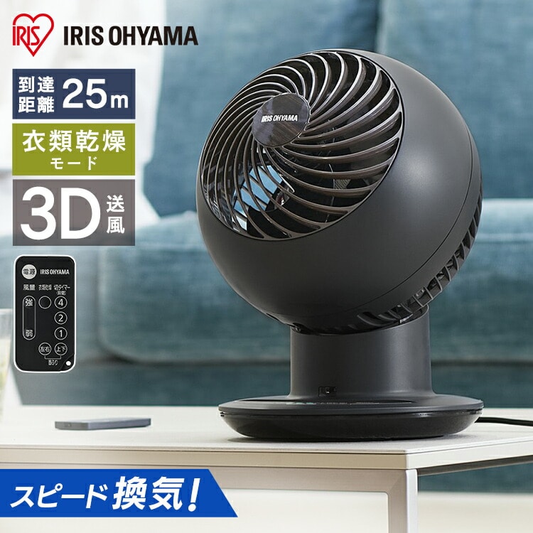 ［マイル5倍！12/7迄］アイリスオーヤマ サーキュレータアイ 18畳 上下左右首振り デザインモデル KCF-SCC151T マットブラック サーキュレーター 静音 首振り 小型 扇風機 送風 小型送風機 部屋干し 送風機  [安心延長保証対象]