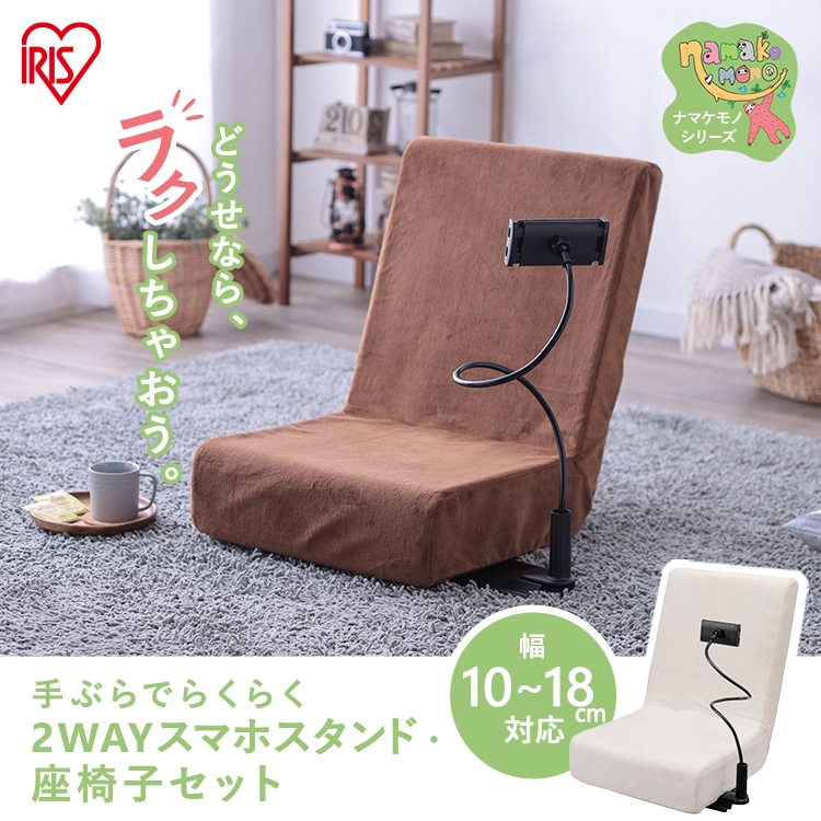 ［マイル5倍！12/7迄］スマホスタンド付き座椅子 SSFC-1 ブラウン