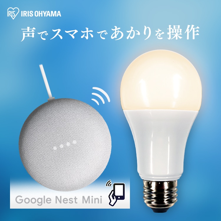 ［マイル5倍！12/7迄］LED電球 E26 広配光 60形相当 調光 AIスピーカー LDA9L-G/D-86AITG+Google Nest Mini