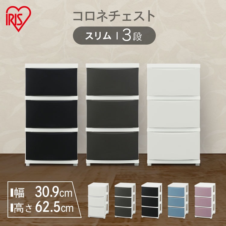 ［マイル5倍！12/7迄］スリムチェスト CLN-323 ホワイト