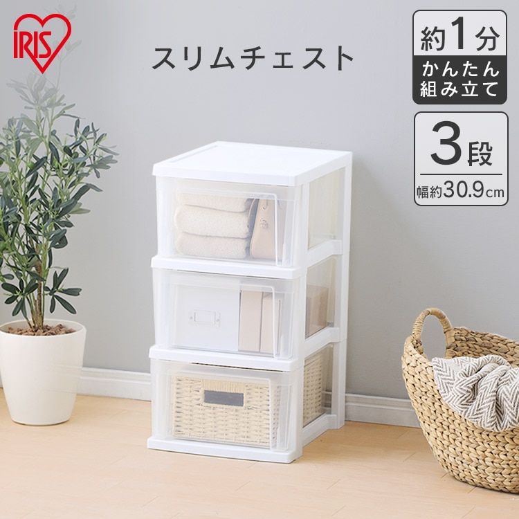 ［マイル5倍！12/7迄］スリムチェスト NSS-323 ホワイト／クリア