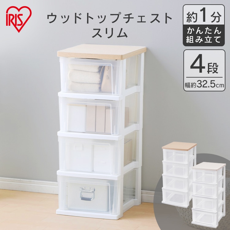 ［マイル5倍！12/7迄］ウッドトップチェスト スリム NSS-324WT フレンチオーク