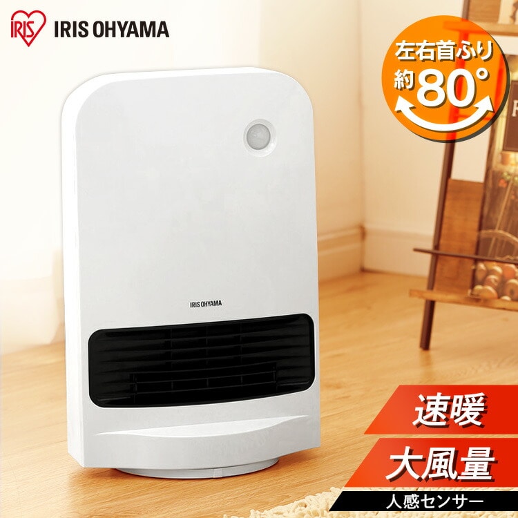 ［マイル5倍！12/7迄］人感センサー付 大風量セラミックファンヒーター 首振り JCH-12TDSW1-W ホワイト