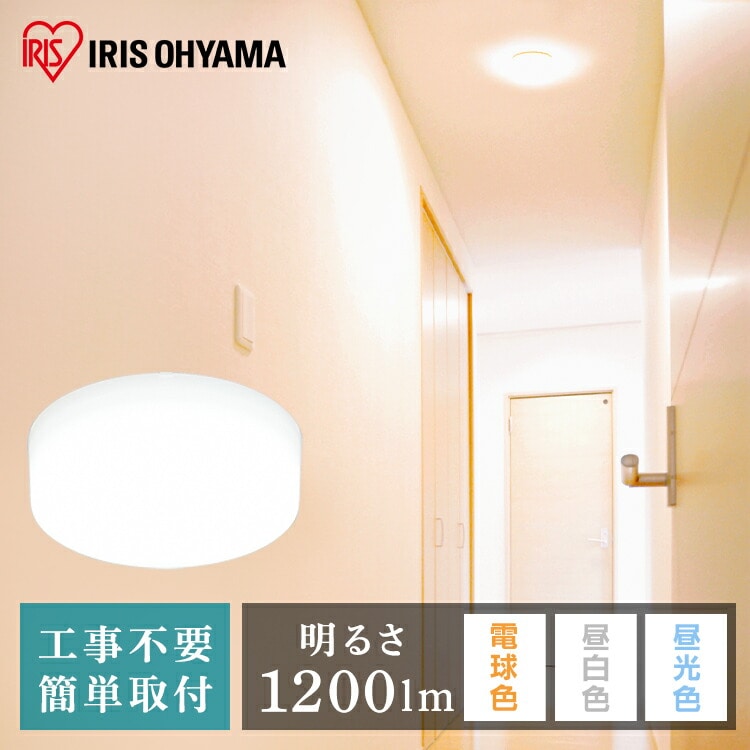 小型シーリングライト 1200lm 昼白色 SCL12N-MCHL