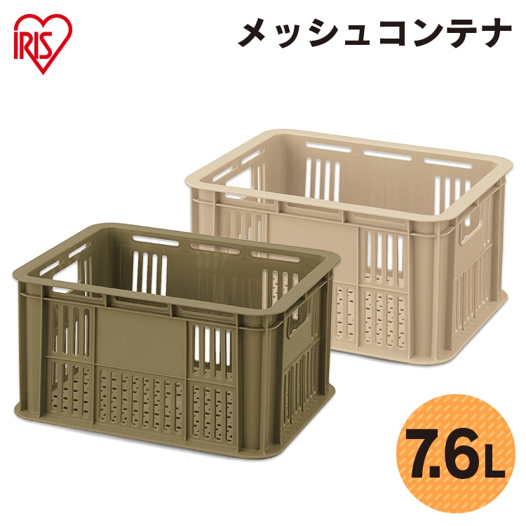 ［マイル5倍！12/7迄］メッシュコンテナ MC-OD9 ベージュ