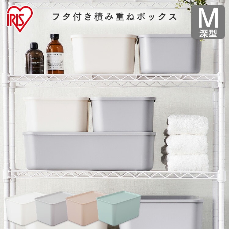 ［マイル5倍！12/7迄］フタ付き積み重ねBOX FTB45D ピンクベージュ