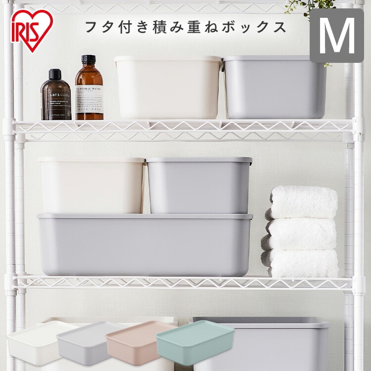 ［マイル5倍！12/7迄］フタ付き積み重ねBOX FTB45 ピンクベージュ