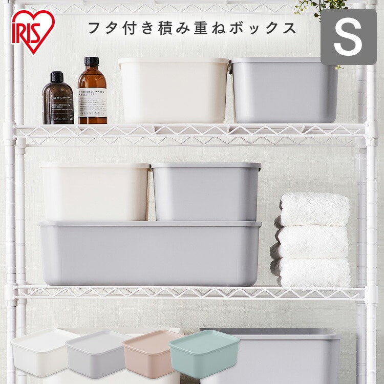 ［マイル5倍！12/7迄］フタ付き積み重ねBOX FTB29 ピンクベージュ