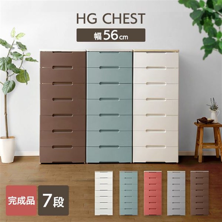 ［マイル5倍！12/7迄］ウッドトップチェスト HG-557R スモーキーレッド