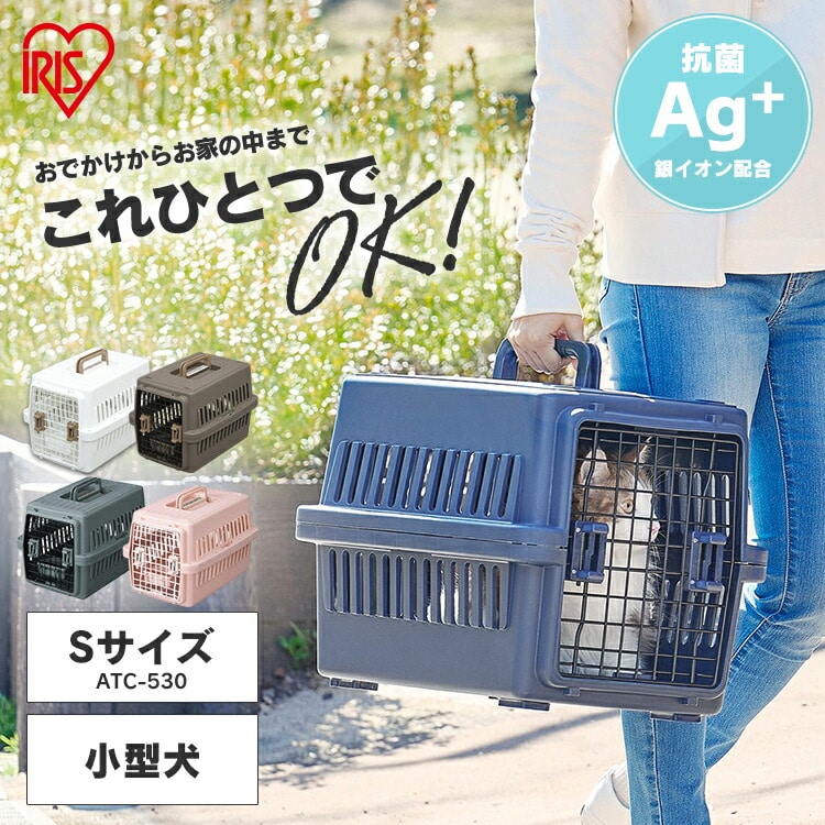 ［マイル5倍！12/7迄］ペット キャリーバッグ 犬 猫 アイリスオーヤマ Sサイズ 軽量 クレート エアトラベルキャリー ATC-530 ペット用 犬用 猫用 お出かけ 旅行 通院