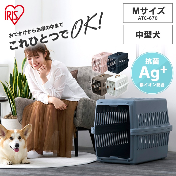 ［マイル5倍！12/7迄］ペット キャリーバッグ 犬 猫 アイリスオーヤマ エアトラベルキャリー Mサイズ ATC-670 ペット用 犬用 猫用 お出かけ 旅行 通院 クレート