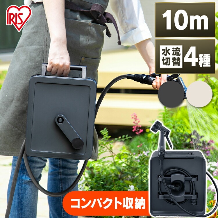 ［マイル5倍！12/7迄］フルカバーコンパクトホースリール10m FCH-10M ダークグレー