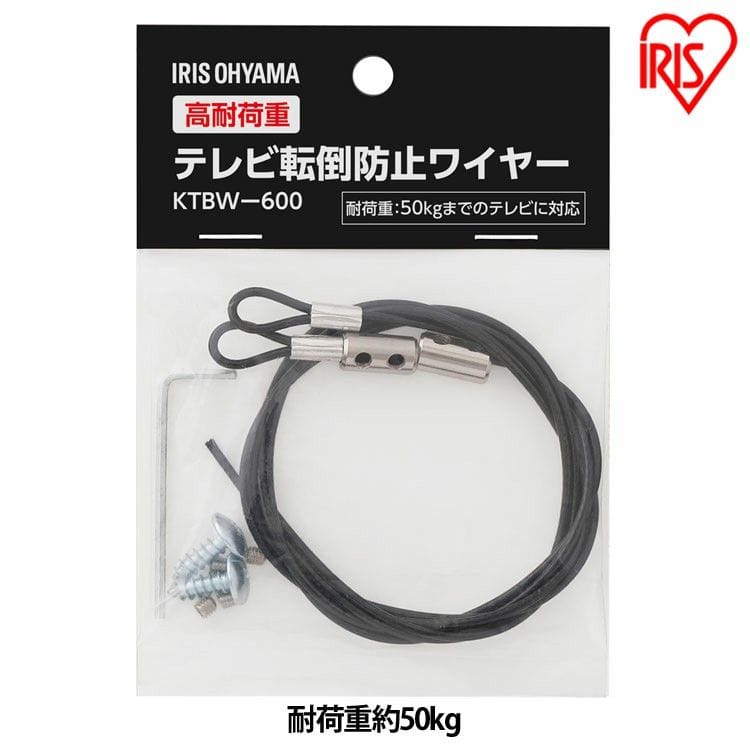 ［マイル5倍！12/7迄］転倒防止ワイヤー テレビ用 高耐荷重 KTBW-600 ブラック