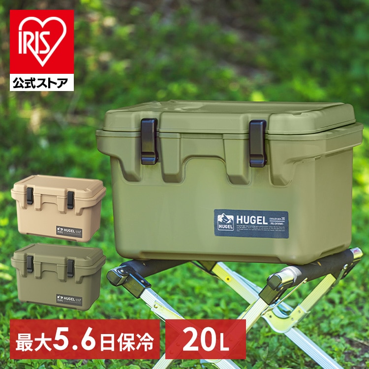 ［マイル5倍！12/7迄］HUGEL クーラーボックス TC-20 カーキ