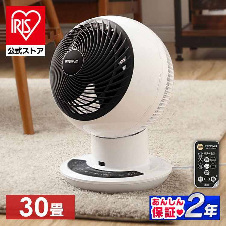 ［マイル5倍！12/7迄］アイリスオーヤマ サーキュレーター DCモーター JET 18cm KCF-SDC182T-W 換気 30畳 送風 エアコン 空気循環 冷房 暖房 部屋干し 室内干し 自動 首振り コンパクト リモコン付き[安心延長保証対象]