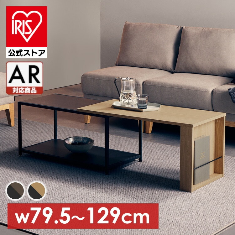 ［マイル5倍！12/7迄］伸縮センターテーブル SCT-795 ナチュラル/ブラック