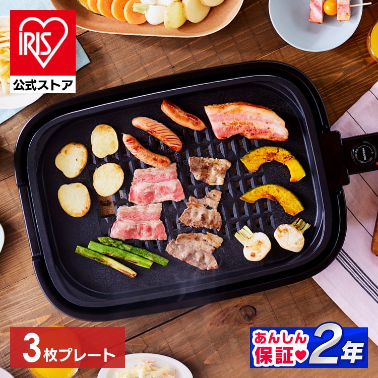［マイル5倍！12/7迄］ホットプレート 網焼き風 3枚 IHA-A30-B ブラック (焼肉/平面/たこ焼き 24穴)