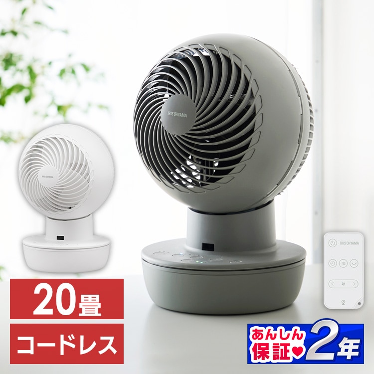 ［マイル5倍！12/7迄］［公式］［コードレス］ サーキュレーター 扇風機 dcモーター アイリスオーヤマ PCF-SD15CH-H ニュアンスグレー[安心延長保証対象]