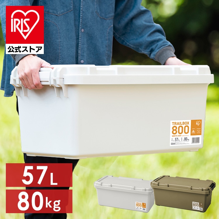 ［マイル5倍！12/7迄］TRAILBOX 800 TRB-800 57L カーキ