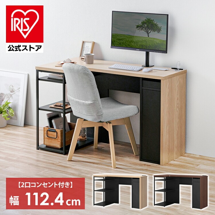 収納付きデスク SDKL-1125 ウォールナット/ブラック