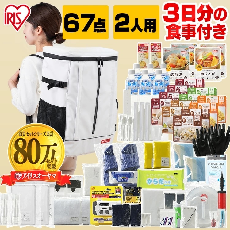 防災セット 食品付き 2人用 67点 NBS2-67