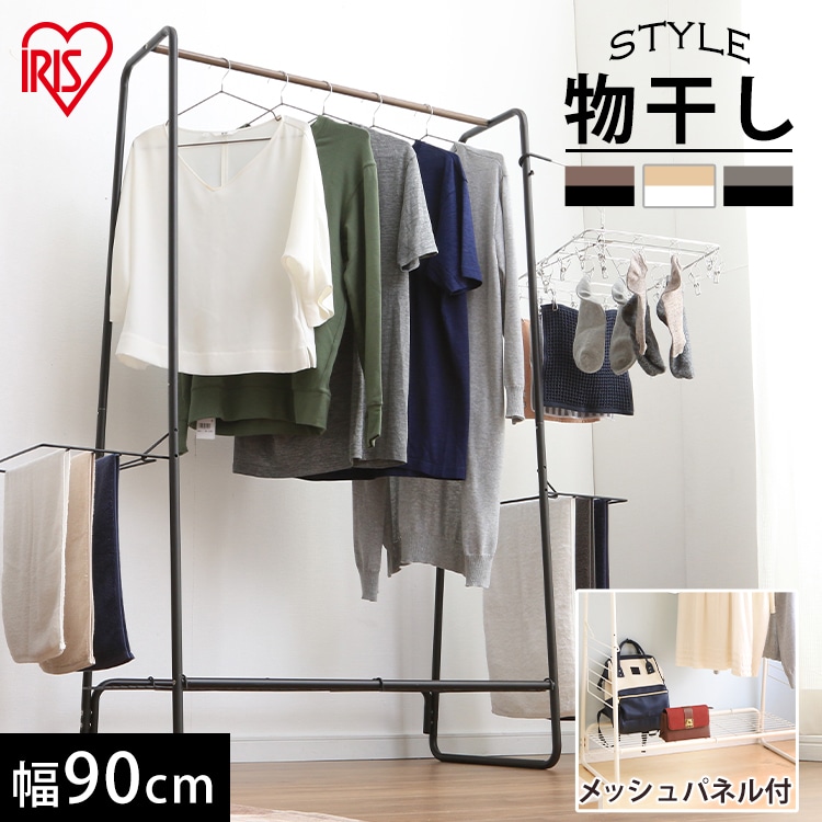［マイル5倍！12/7迄］スタイル物干し W900 HKM-900R ブラック