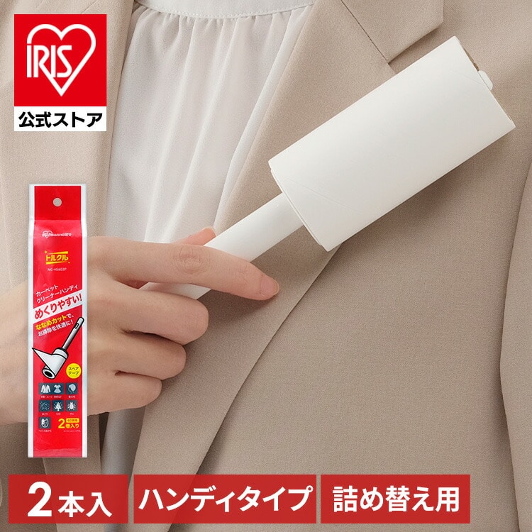 ［マイル5倍！12/7迄］カーペットクリーナーハンディスペアテープ2P ななめカット NC-HS602P ホワイト