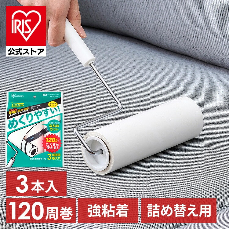 ［マイル5倍！12/7迄］カーペットクリーナー スペアテープ 強粘着 3P ななめカット NC-SK1203P