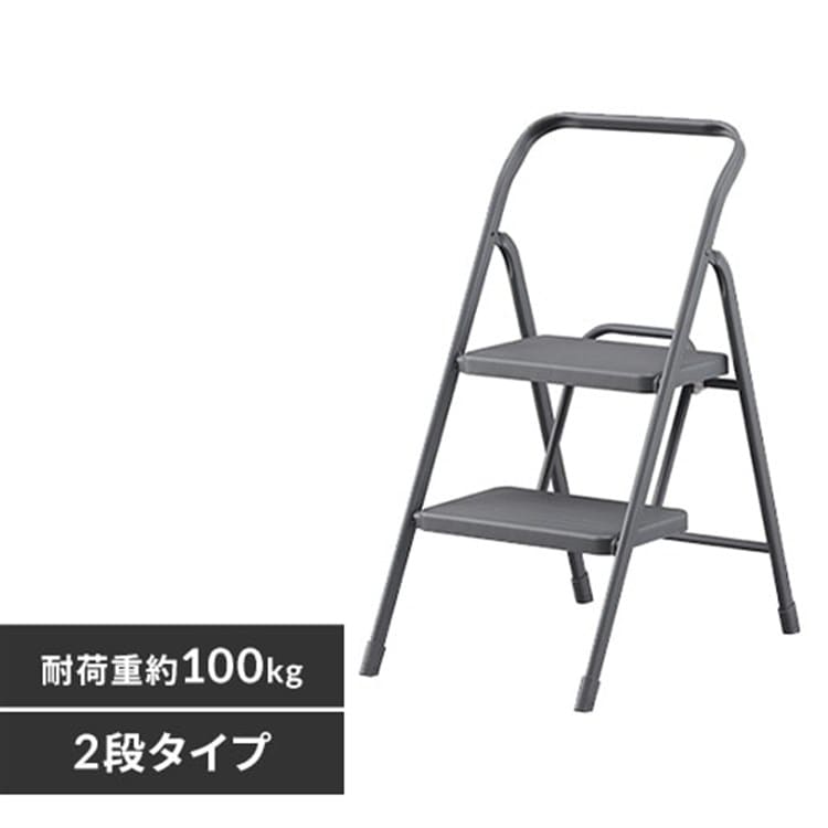 折りたたみステップ2段 OSU-2R ダークグレー