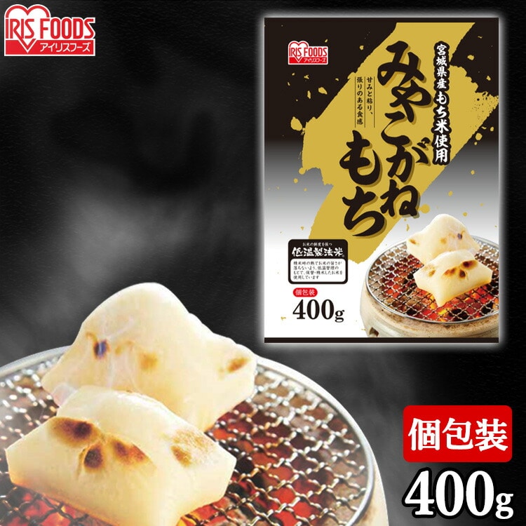 低温製法米の生切りもち 宮城県産みやこがね切餅 400g 餅 モチ もち おもち お餅 オモチ 切り餅 きりもち みやこがね 切餅 個包装 角餅