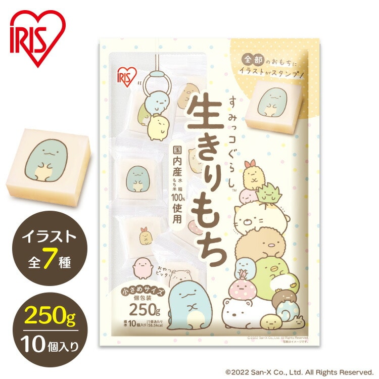 すみっコぐらし生きりもち 250g(10個) すみっコぐらし 生きりもち 250g 餅 もち モチ おもち 切り餅 切りもち 個包装 おやつ 小さめサイズ