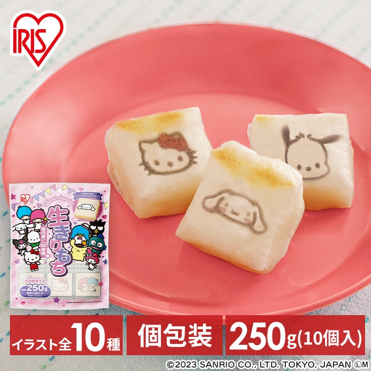 ［マイル5倍！12/7迄］サンリオスタンプ餅 250g(10個)