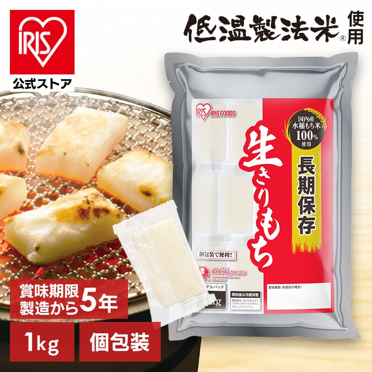 ［公式］ 餅 切り餅 1kg アイリスオーヤマ